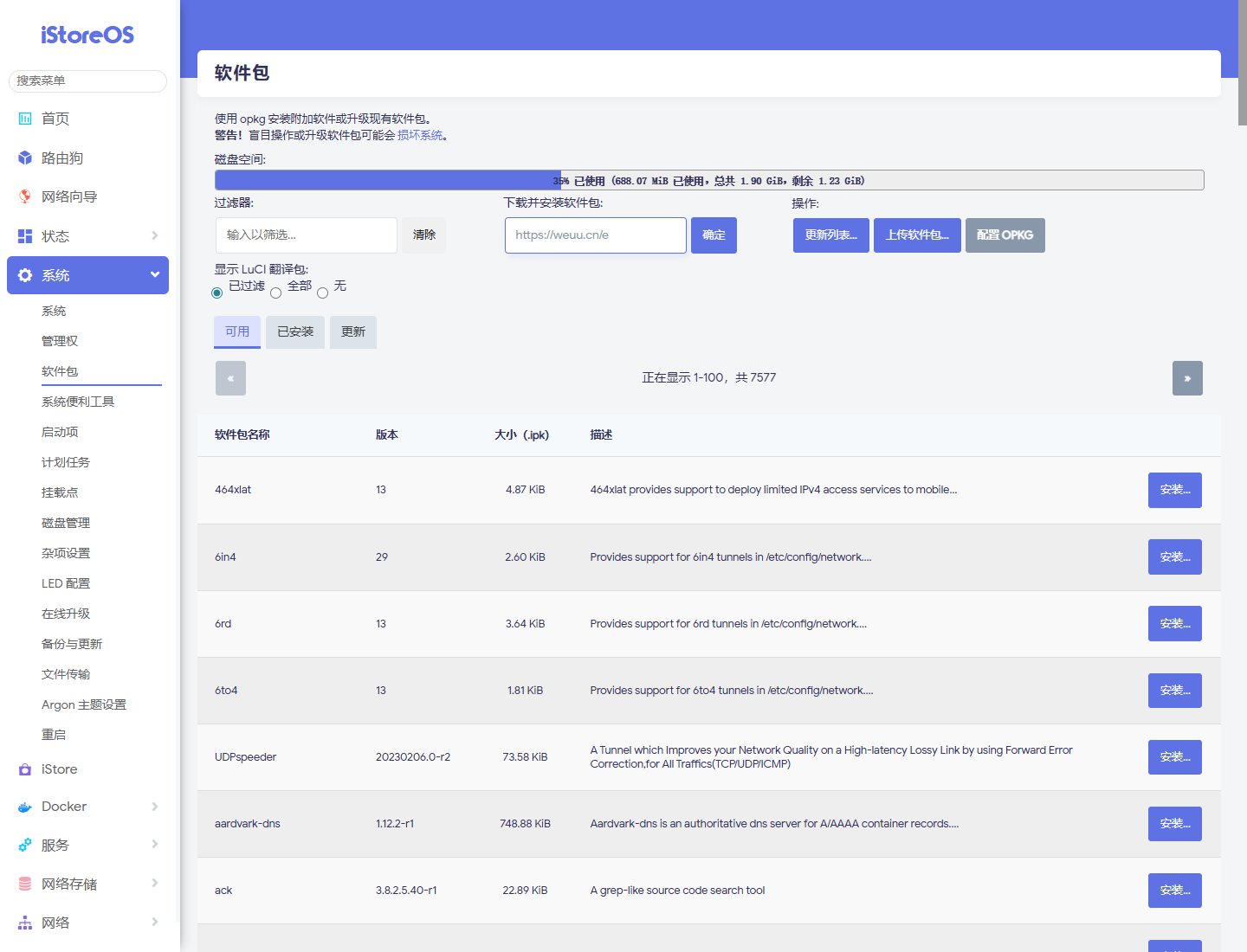 在软件包页面输入安装地址