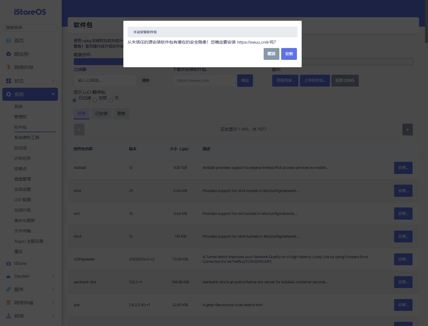 确认安装 E控软件服务