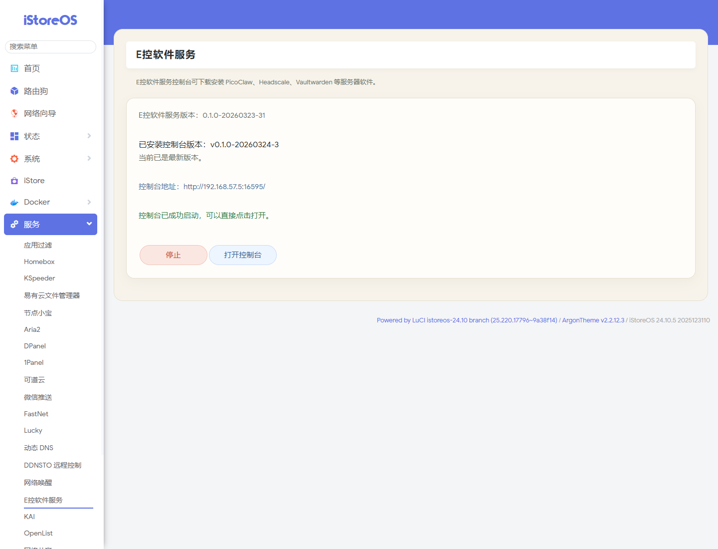 打开控制台按钮